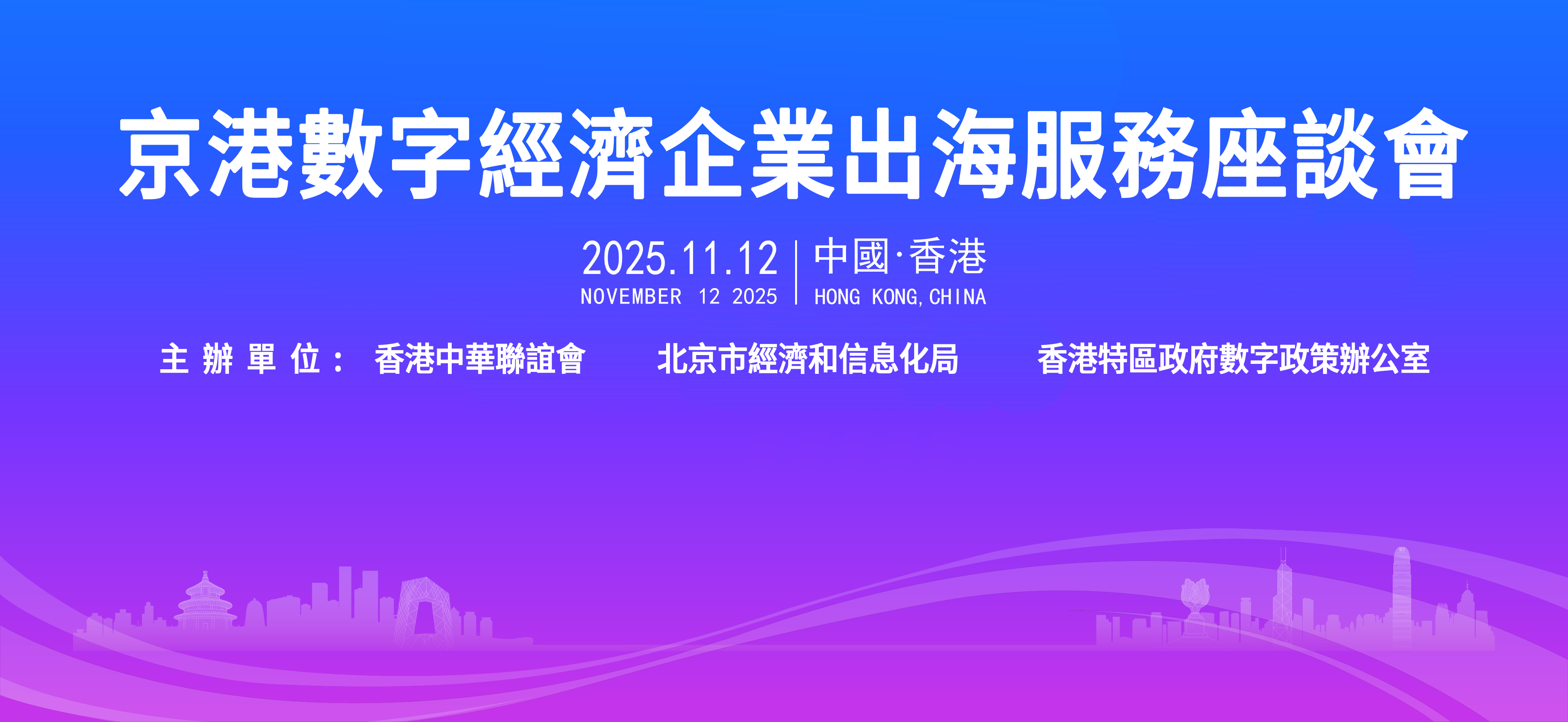中数睿智受邀参加京港数字经济企业出海服务座谈会,共话AI出海新范式